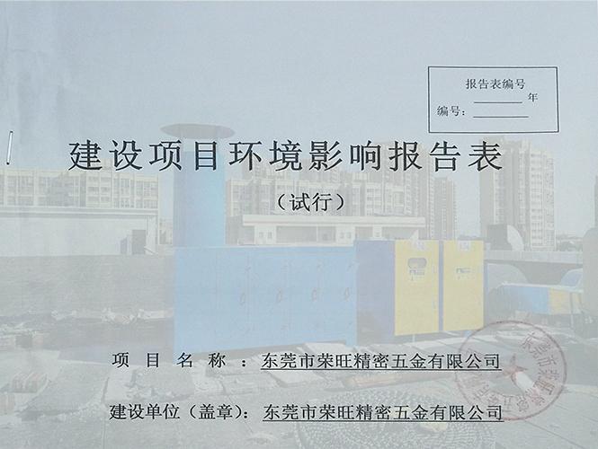 東莞環(huán)保環(huán)評(píng)驗(yàn)收，東莞環(huán)保公司