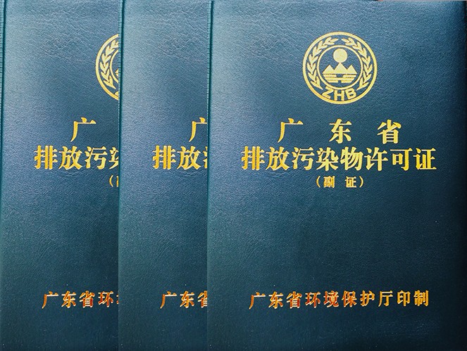 企業(yè)沒有排污許可證是不是要罰款?東莞環(huán)保公司