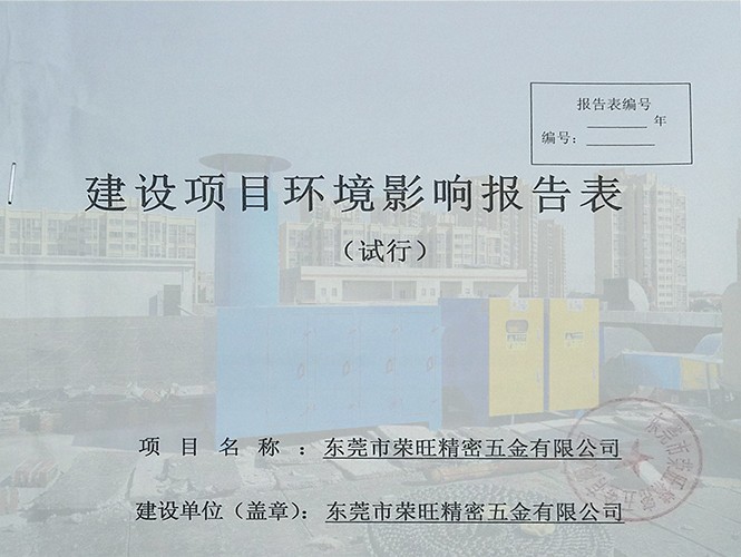 東莞?jìng)€(gè)體戶如何辦理環(huán)評(píng)?東莞環(huán)保證件辦理公司-翌駿環(huán)保