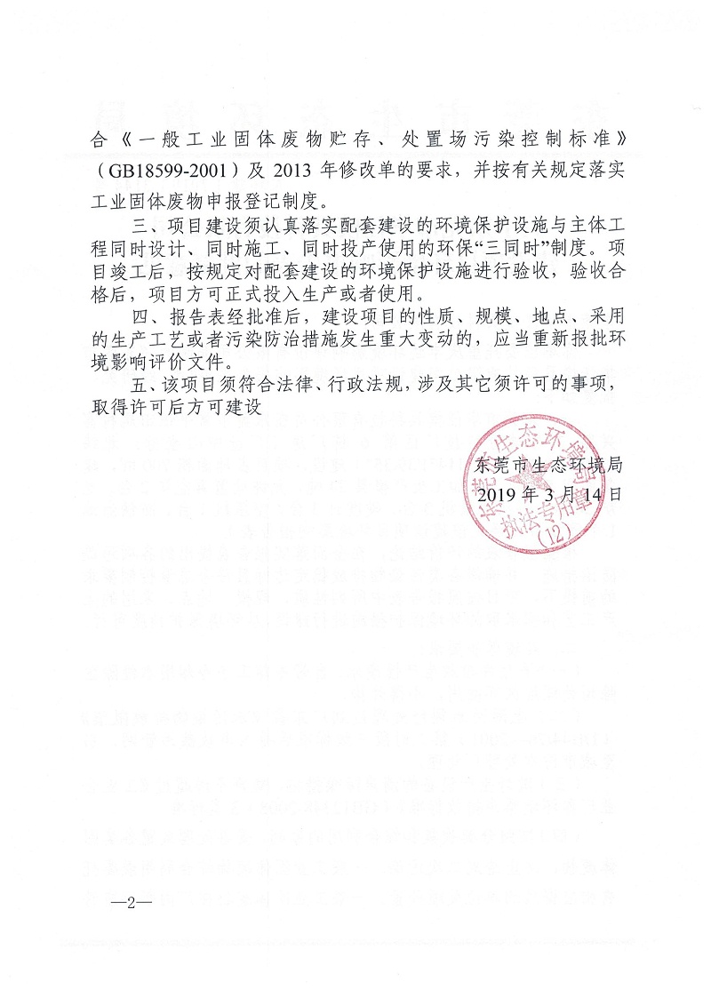 華任模具環(huán)境影響報(bào)告表環(huán)評(píng)批復(fù)辦理