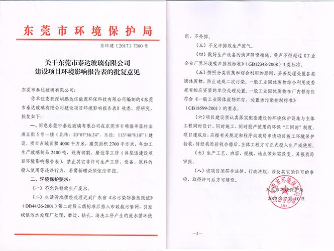 東莞石排鎮(zhèn)環(huán)評(píng)環(huán)保驗(yàn)收公司哪家好？