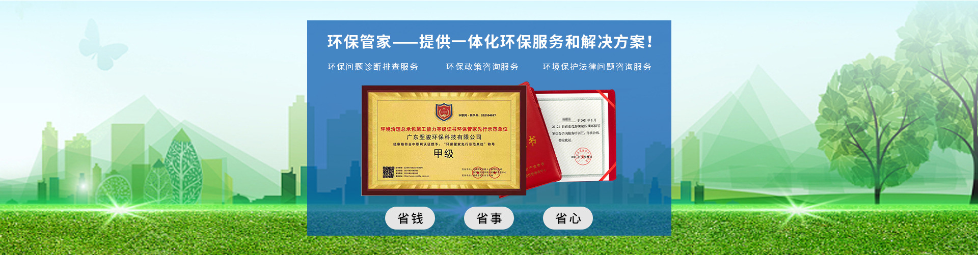 制造業(yè)環(huán)保顧問－管家服務