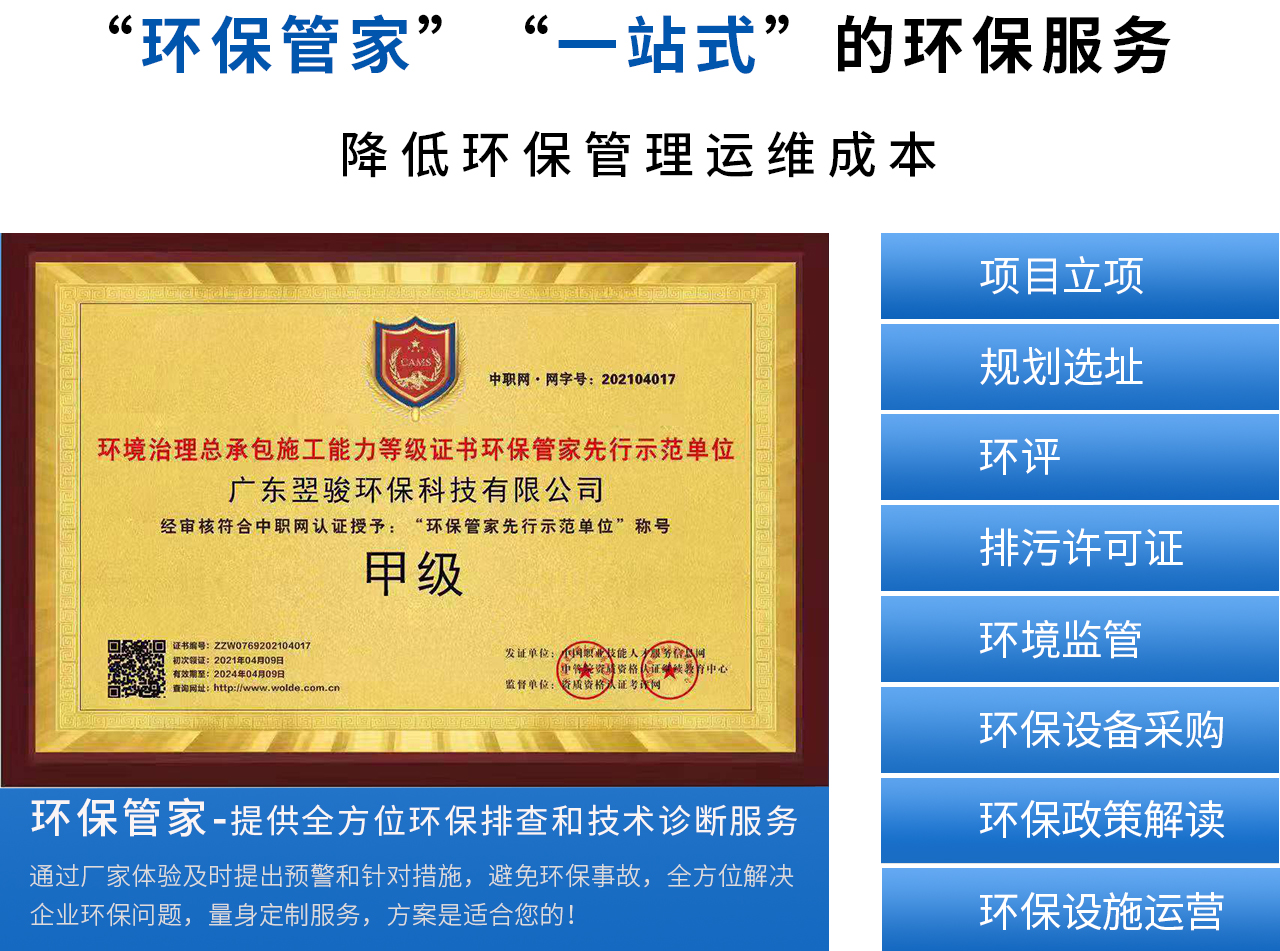 環(huán)保管家-提供全方位環(huán)保排查和技術(shù)診斷服務(wù)，降低環(huán)保管理運(yùn)維成本