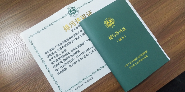 鋰離子電池制造業(yè)國(guó)家排污許可證怎么辦理？排污許可證辦理咨詢(xún)翌駿環(huán)保