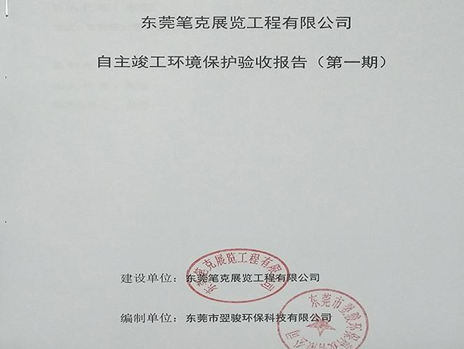 東莞環(huán)保驗收檢測