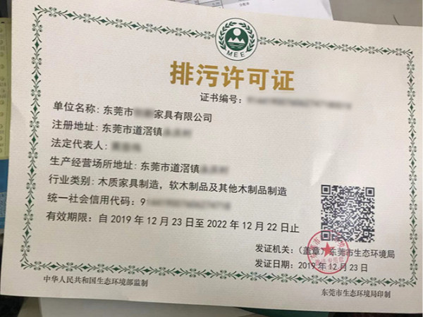 如何申請排污許可證 國家排污許可證辦理流程