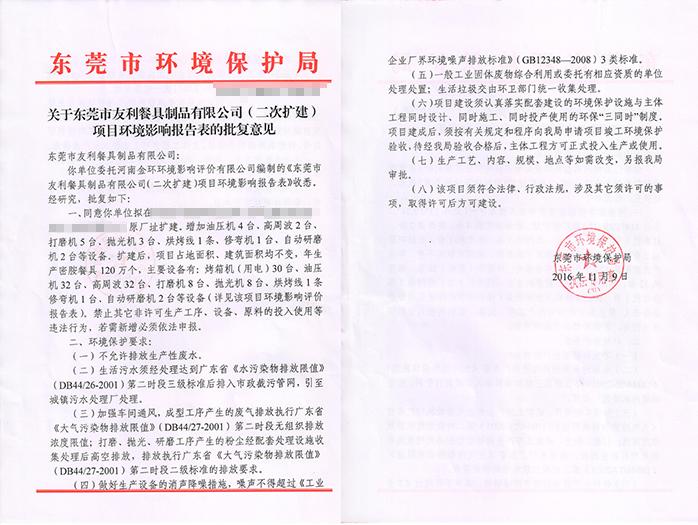 2023年東莞環(huán)評(píng)手續(xù)辦理