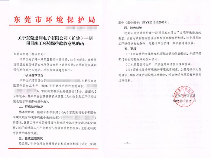 翌駿-逢利電子公司合格證