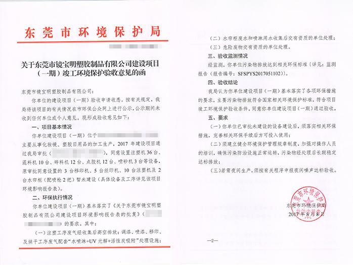 翌駿-鏡寶明塑膠公司合格證