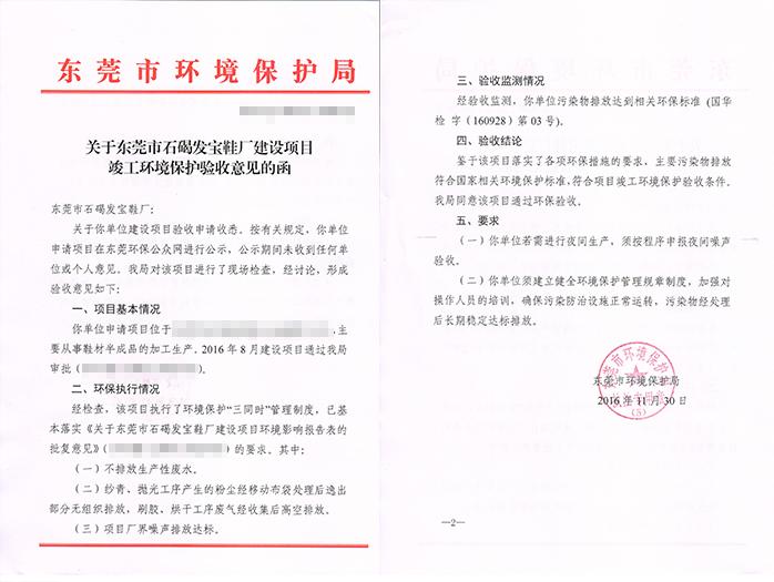 東莞環(huán)保驗收合格證_東莞環(huán)評辦理公司