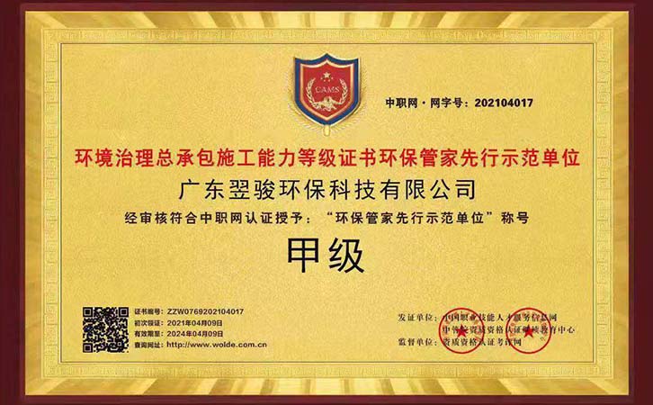 東莞市環(huán)保管家服務(wù)公司-翌駿環(huán)保