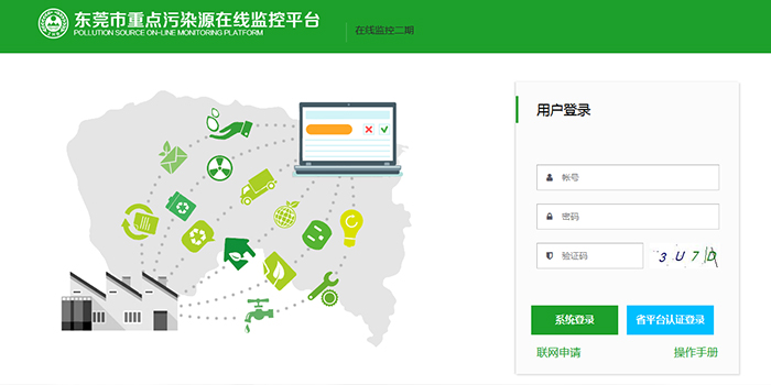 自動(dòng)污染源在線監(jiān)控設(shè)施接入環(huán)保監(jiān)控平臺(tái)申請(qǐng)指引