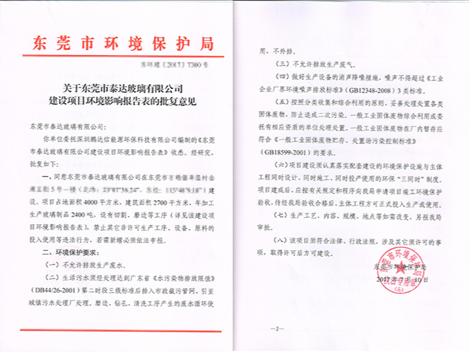 東莞環(huán)保批文怎么辦
