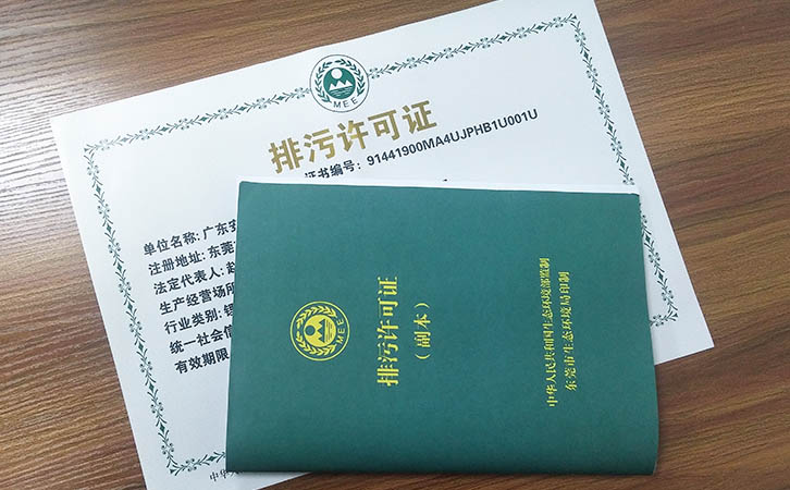 排污許可證《廣東翌駿環(huán)保》1對1服務(wù)