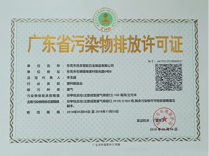 辦理排污許可證流程咨詢翌駿環(huán)保