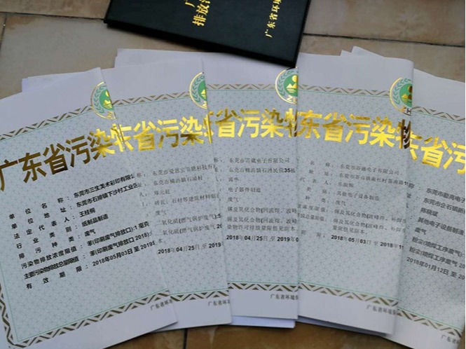 東莞排污許可證怎么辦理?東莞排污許可證辦理公司