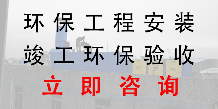 環(huán)保證怎么辦理多少錢(qián)？聯(lián)系翌駿環(huán)保